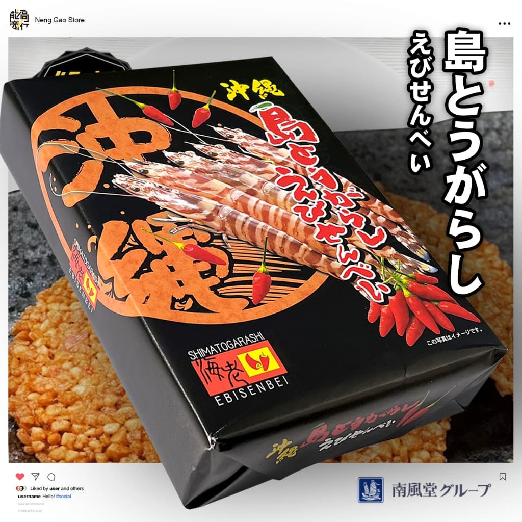 辣味蝦餅
